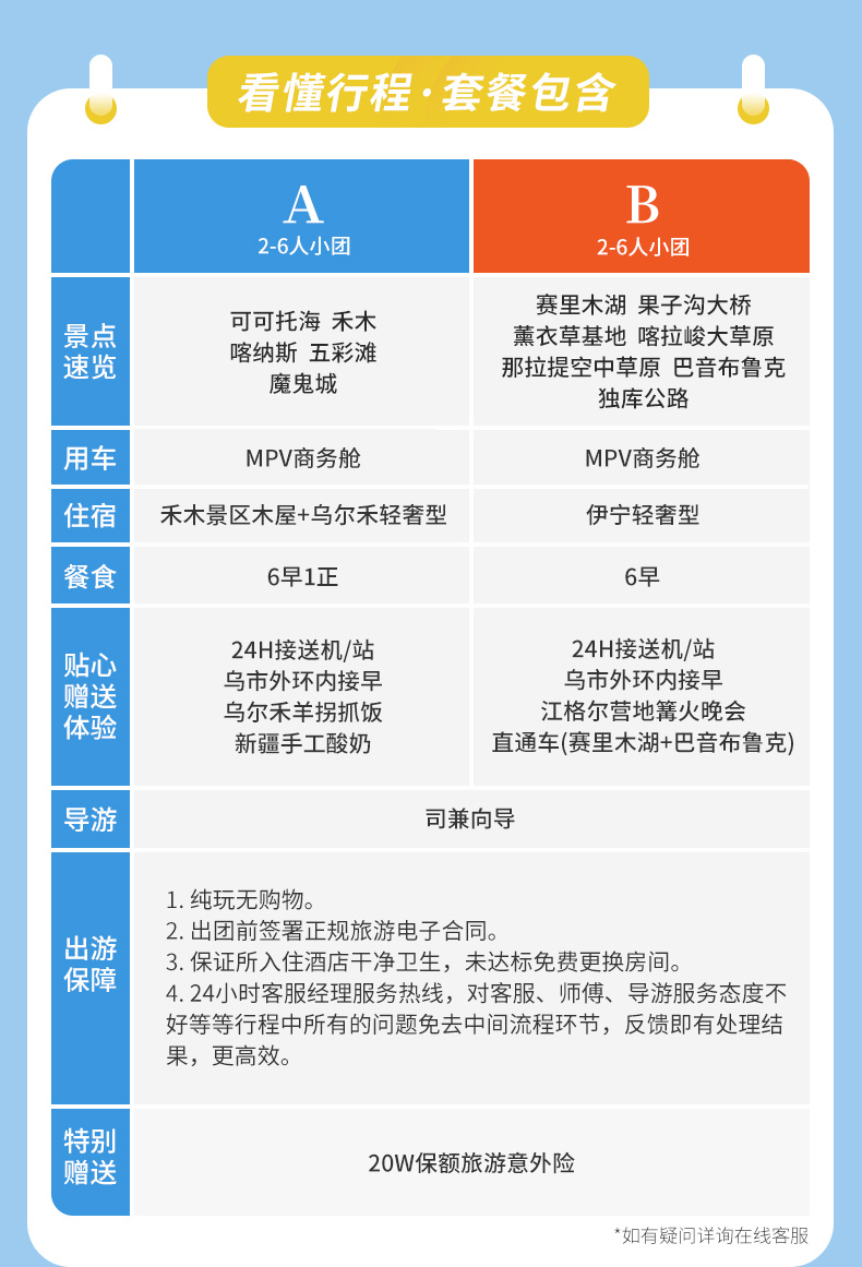 新疆7日游_14.jpg