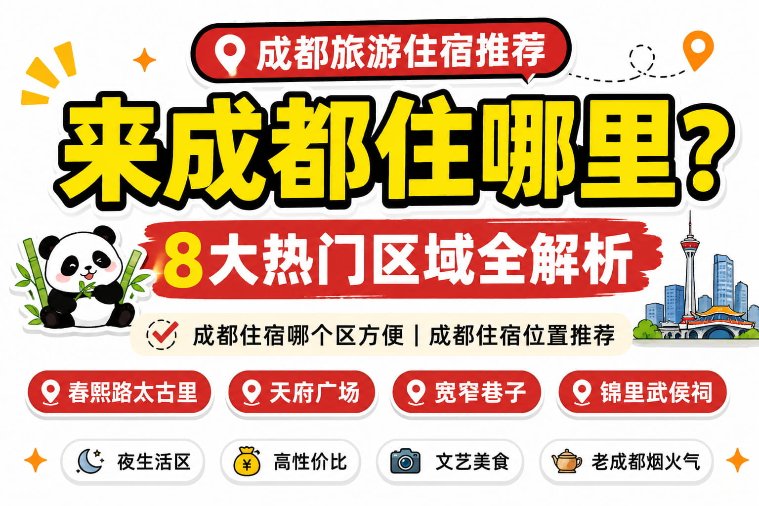 1780041492742784.jpg 成都旅游.jpg